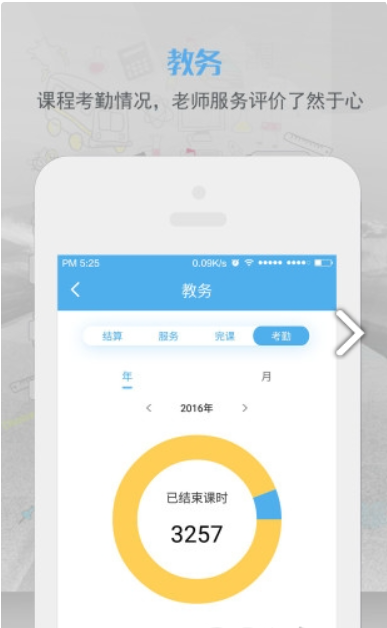 艺点点校长app手机版_下载艺点点校长免费应用v3.3.9